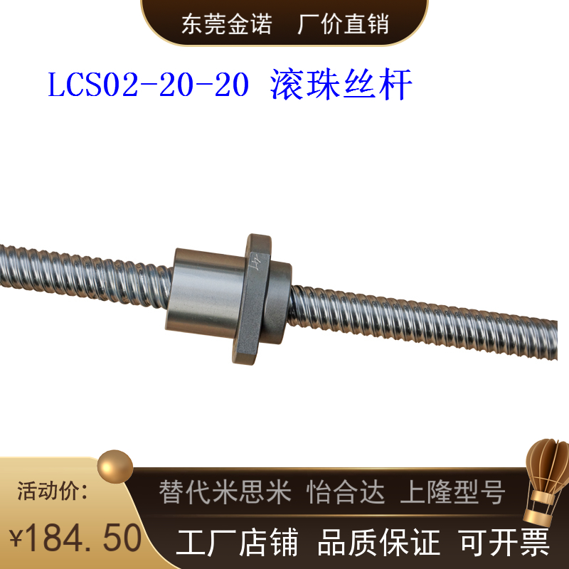 LCS02-20-20压轧滚珠丝杠C7 厂家现货订制 SFY2020大导程重载螺杆