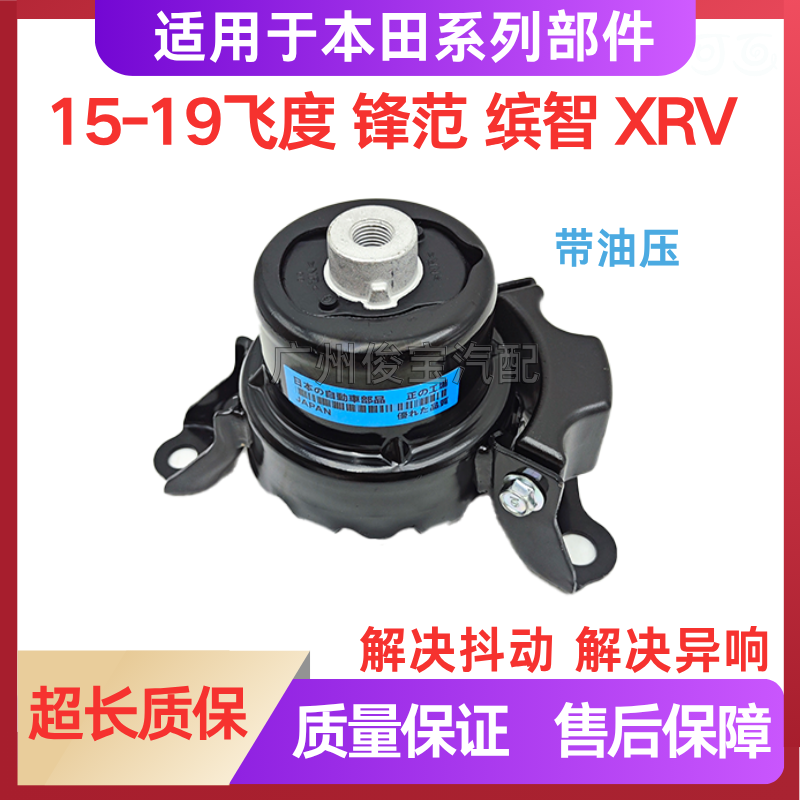 适用本田15-19款新飞度锋范GK5缤智哥瑞XRV凌派发动机支架机脚胶 - 图3