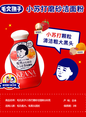 毛孔抚子小苏打洁面粉石泽研究所
