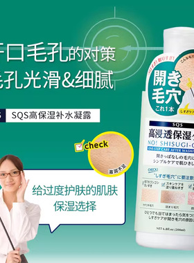 高保湿补水石泽研究所