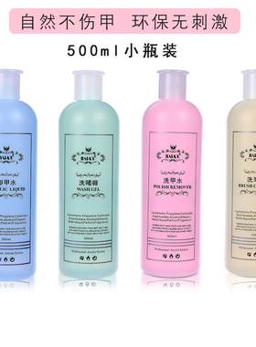 卸甲水美甲店专用大瓶清洁啫喱水不伤手洗甲水洗封层清洁水软化剂