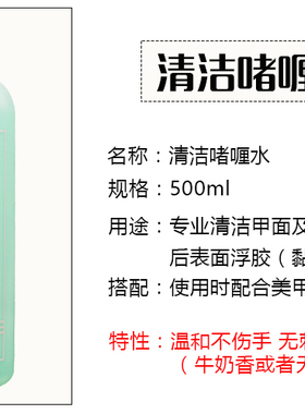 包邮美甲店卸甲水清洁剂快干啫喱水洗笔水洗甲水无味不伤甲500ml