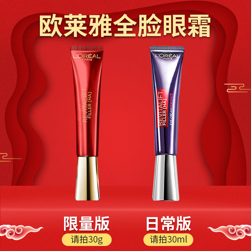 欧莱雅紫熨斗玻色因保湿黑眼圈眼霜 美天宸化妆品眼霜