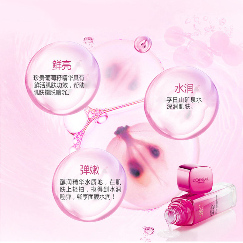 欧莱雅清润葡萄籽化妆女补水柔肤水 美天宸化妆品化妆水/爽肤水