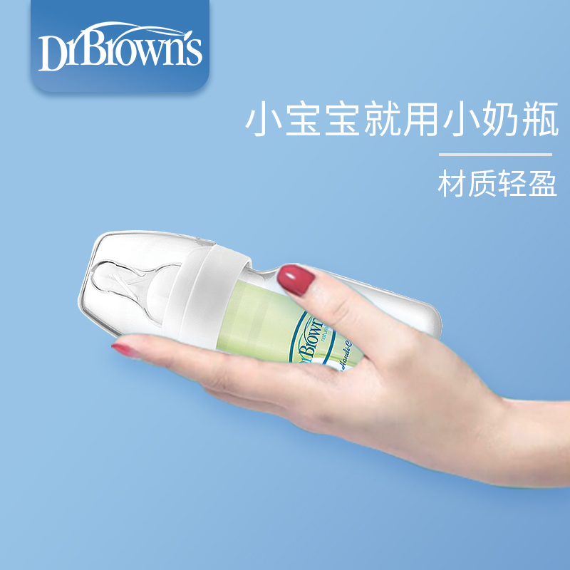 布朗博士奶瓶 早产儿奶瓶新生婴儿奶瓶防胀气标准口径PP奶瓶60ml