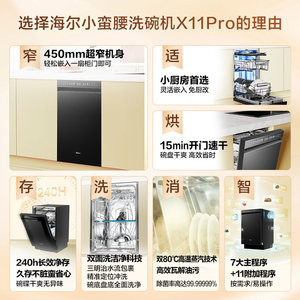 [新品]海尔洗碗机X11Pro窄嵌双面洗14套智能开关门家用小型窄款