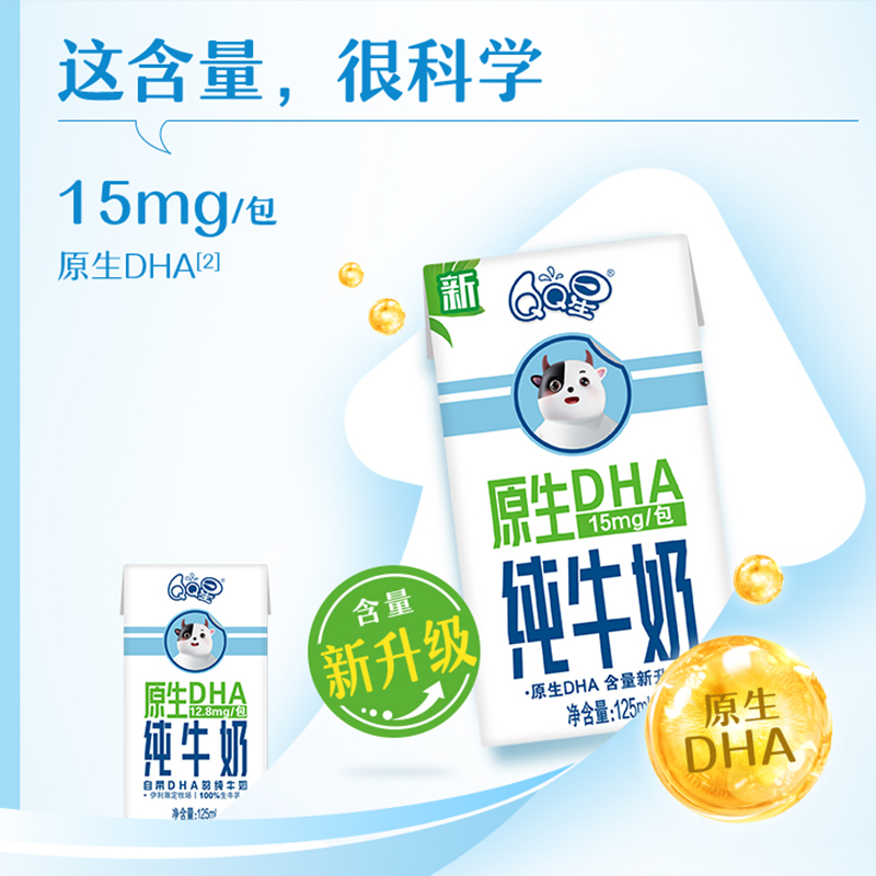 伊利qq星原生DHA儿童纯牛奶125ml*16盒A2儿童营养早餐牛奶整箱-图2