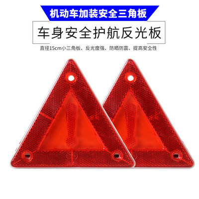 大货车尾部三角牌高亮反光挂车车尾后杠小三角形反射器汽车反光板 虎窝淘