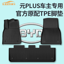 Adapted BYD Meta PLUS Waterproof 22 tpe pure electric car Full Surround Supplies Accessories Retrofit Footbed