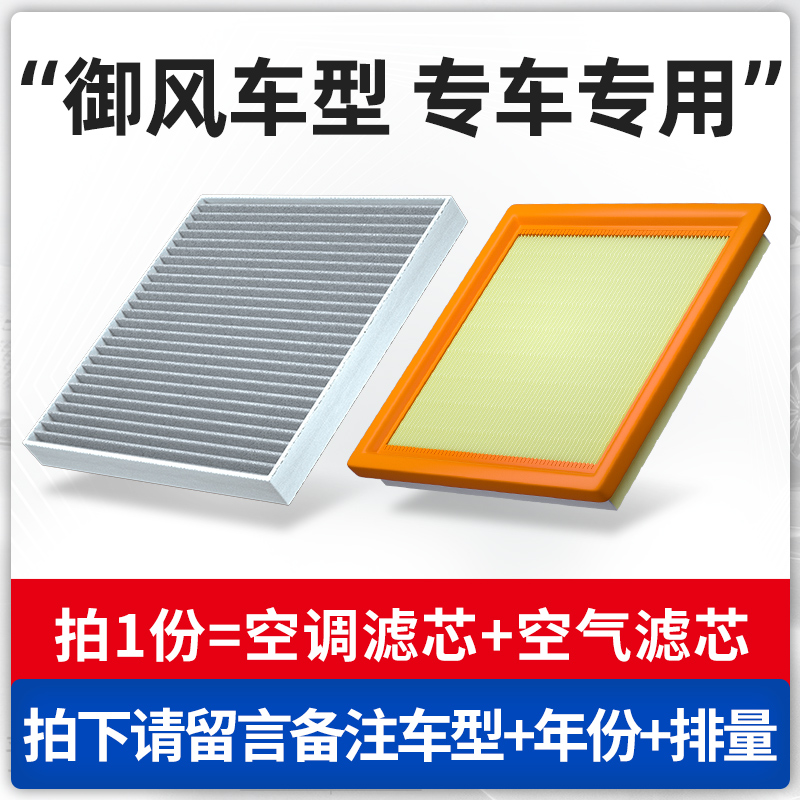适配东风御风空调滤芯原厂汽车20款P16活性炭S16滤清器19空气格21