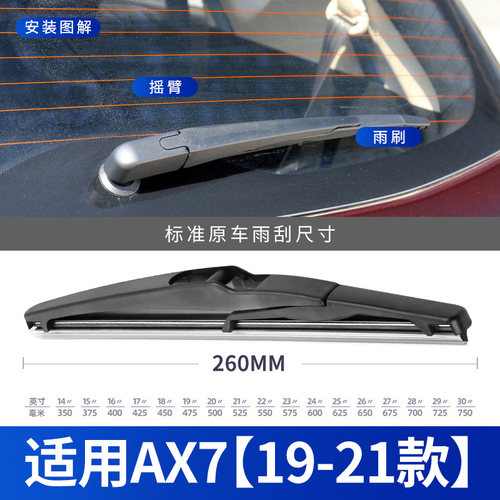 适用东风风神ax7后雨刷器14原厂15原装款无骨18后窗19雨刮胶条片 - 图2