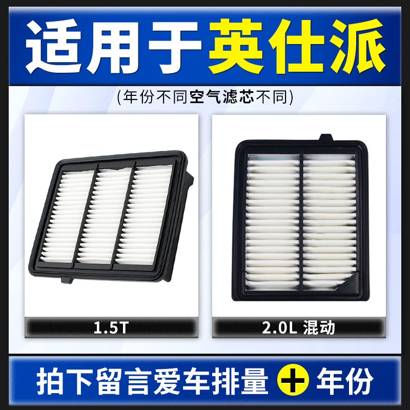 适配本田英仕派空调滤芯1.5T原厂原装英诗派活性炭汽车空气滤清器