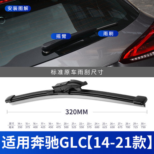 适用奔驰GLC260l后雨刮器200l原厂300l专用16款胶条18前后雨刷片 - 图1
