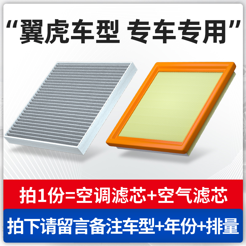 适配福特翼虎空调滤芯2015款15原厂16原装17活性炭18新空气滤清器-图0