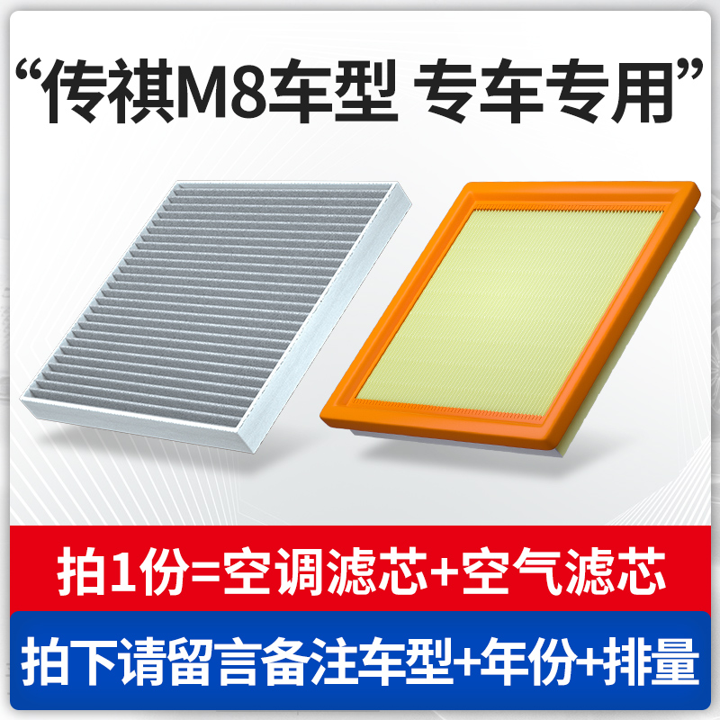 适配广汽传祺M8空调滤芯原厂汽车20款传奇GM8活性炭滤清器空气格-图0