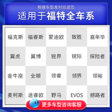 Салонные фильтры 【福 特】原装空调空气滤芯1套
