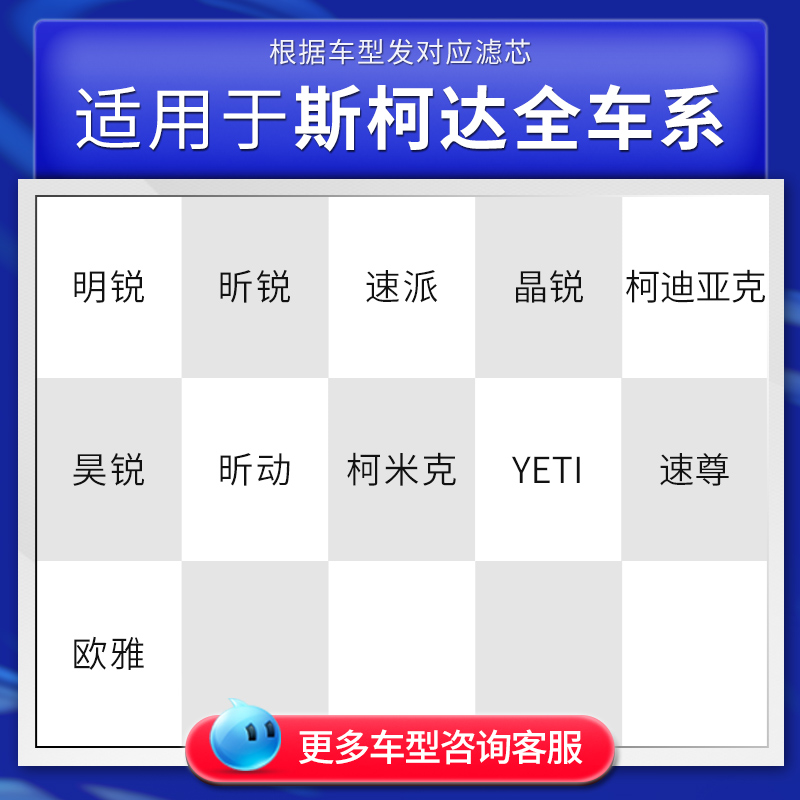 适配斯柯达明锐空调滤芯原厂昕动速派15款野帝晶锐昕锐空气格滤清-图0