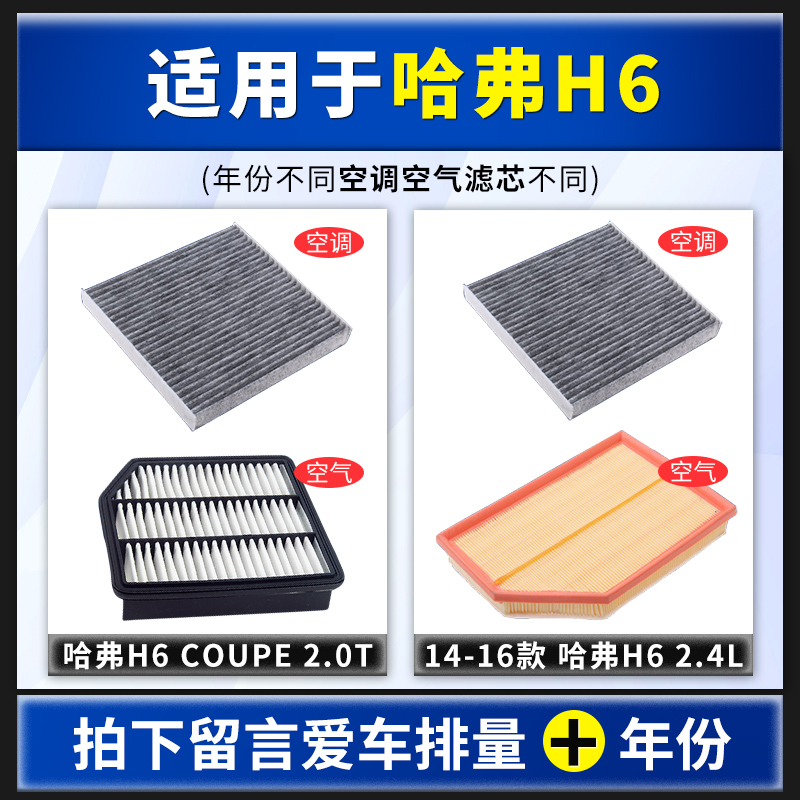 长城哈弗H6空调滤芯原厂18款汽车运动酷派coupe第三代哈佛空气格 - 图0