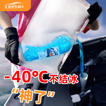 Glass Water Antifreeze Minus 40 Degrees Celsius Minus 25 Degrees Remover To Oil Film Winter Antifreeze Car Wiper Water Wipers