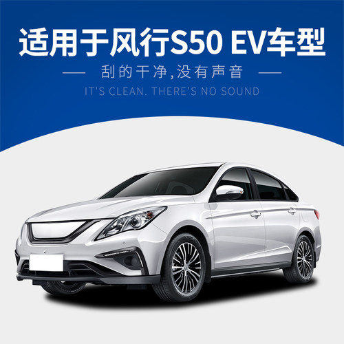 东风风行S50ev雨刮器原厂原装18专用19款2021汽车无骨雨刷片胶条 - 图3