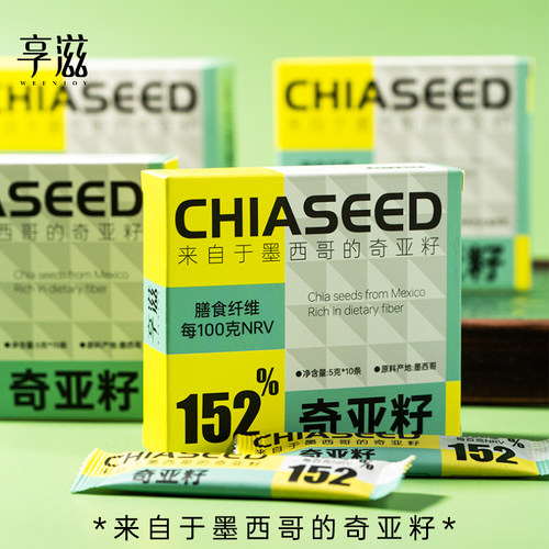享滋墨西哥奇亚籽独立小包装即食代餐饱腹冲饮食免洗奇雅子 - 图0