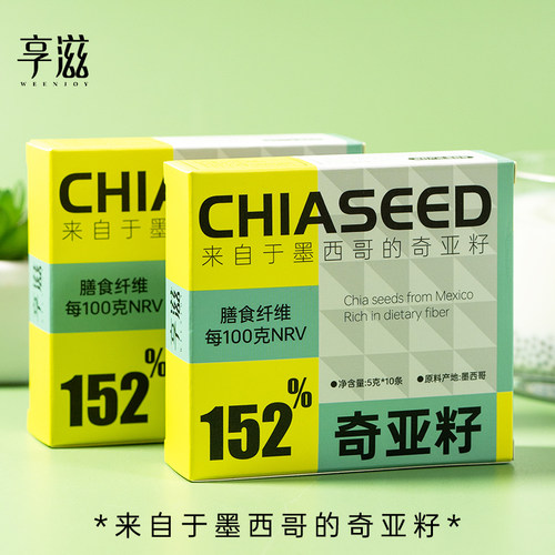享滋墨西哥奇亚籽独立小包装即食代餐饱腹冲饮食免洗奇雅子 - 图1