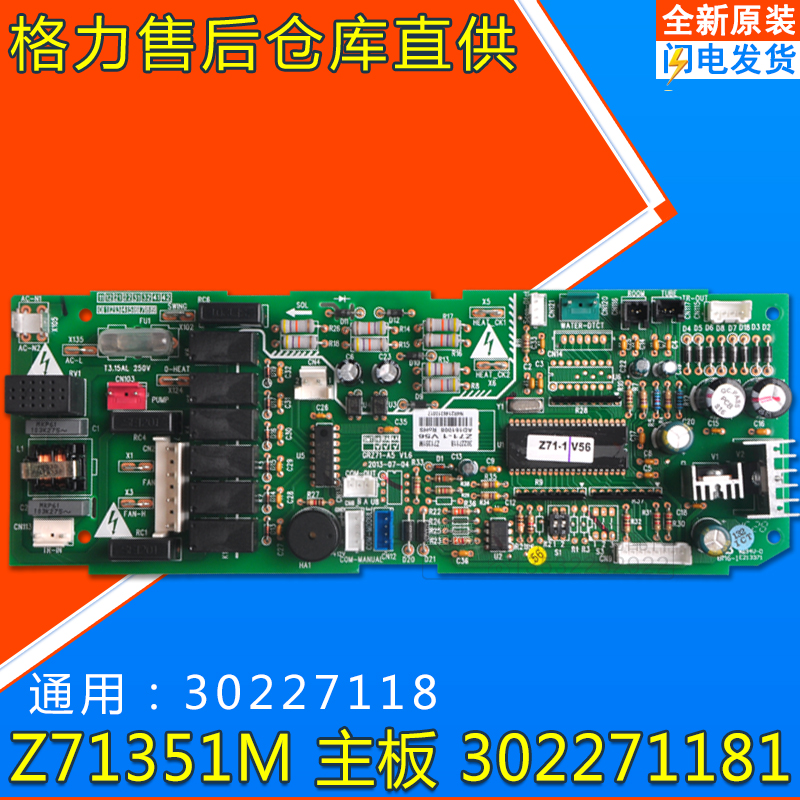 适用格力空调配件天花机 电路板主板 Z71351M 302271181 30227118 - 图3