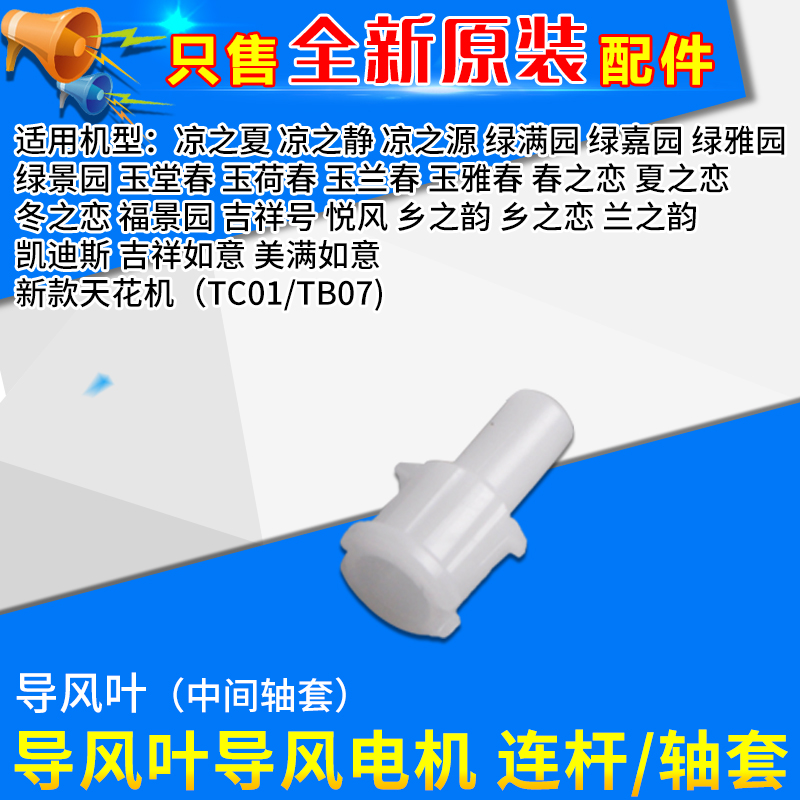 适用格力空调 同步电机 天花机 挂机 柜机 步进马达 轴套 电机座 - 图2