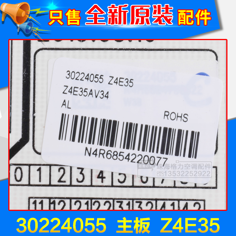 适用格力空调 30224055 主板 Z4E35 电脑板 GRZ4A-A1 控制电路板 - 图1