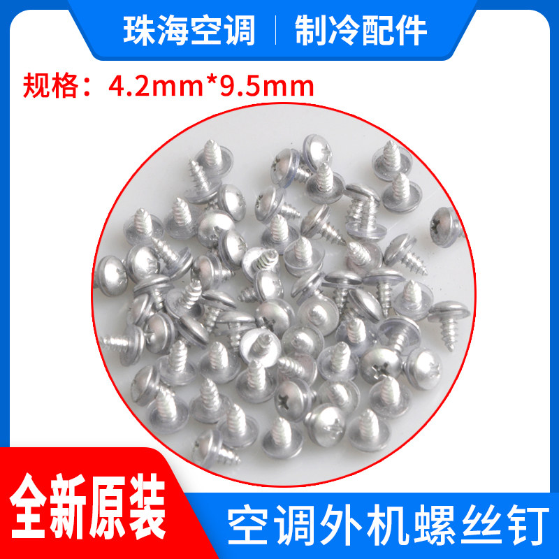 适用格力/美的空调 螺丝 室外机螺丝 带胶圈 垫片螺钉 空调螺丝,淘宝优惠券,粉丝福利购,淘宝优惠卷