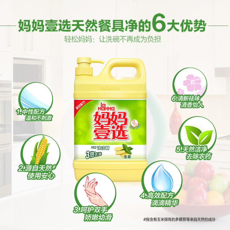 妈妈壹选生姜天然餐具净洗碗洗涤灵 妈妈壹选日化洗洁精