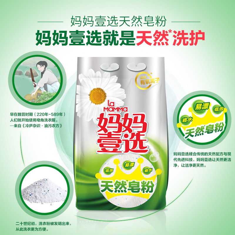 妈妈壹选天然家庭装学生家用皂粉 妈妈壹选日化洗衣粉