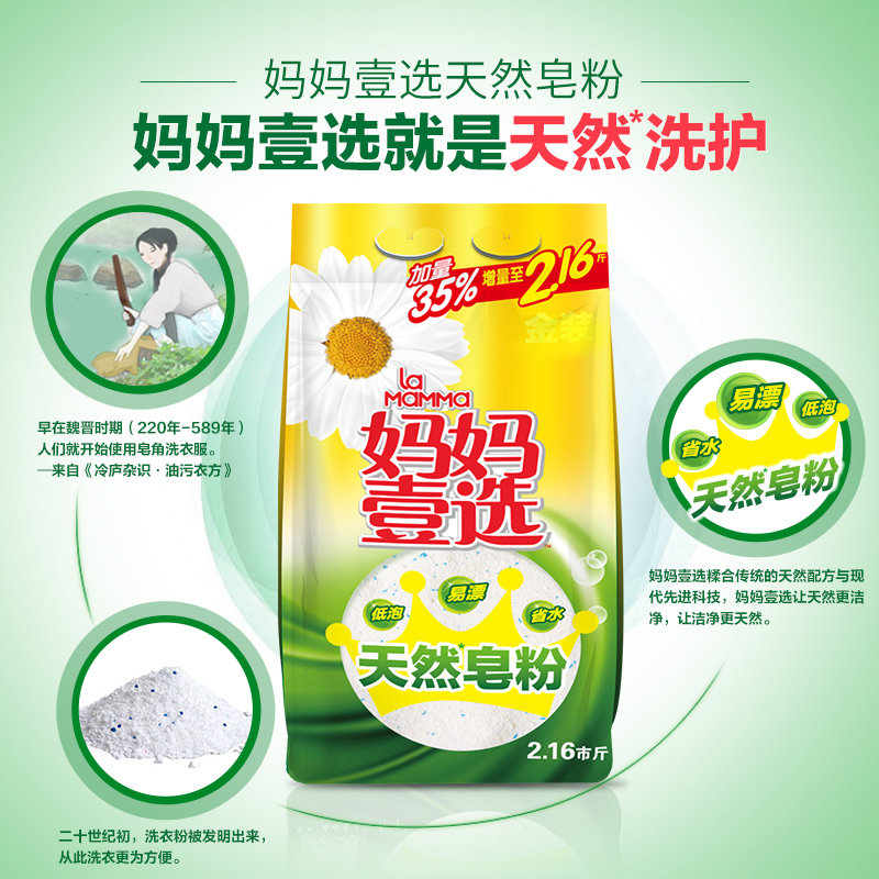 妈妈壹选天然持久留香大小袋装皂粉 妈妈壹选日化洗衣粉