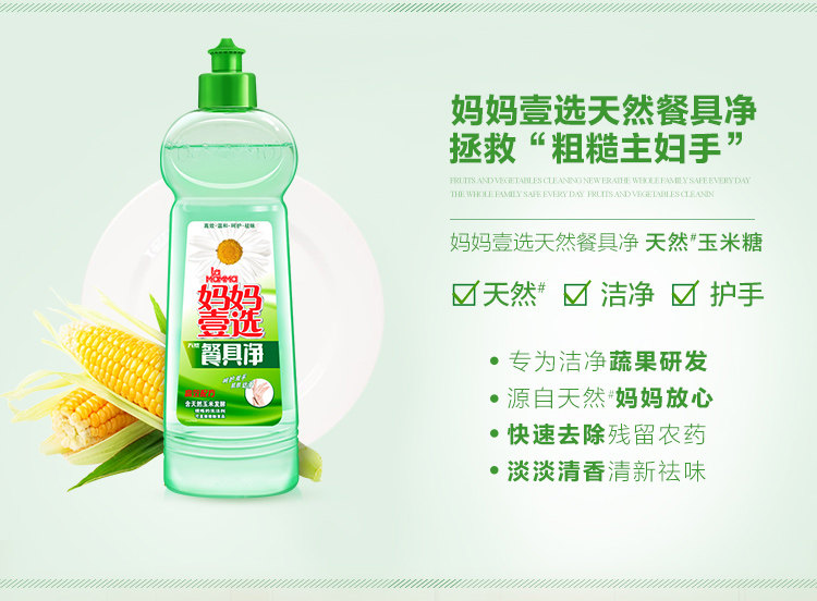 妈妈壹选学生宿舍家用两大瓶洗洁精 妈妈壹选日化洗洁精