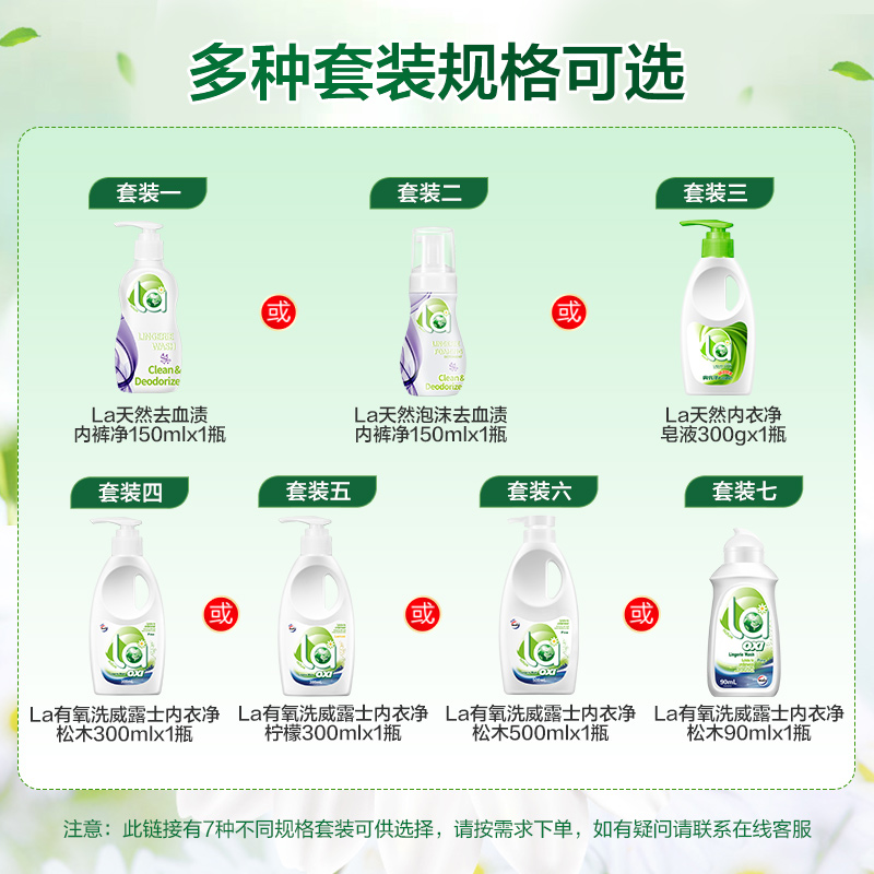 la有氧洗威露士内衣净松木洗衣液 la内衣洗衣液