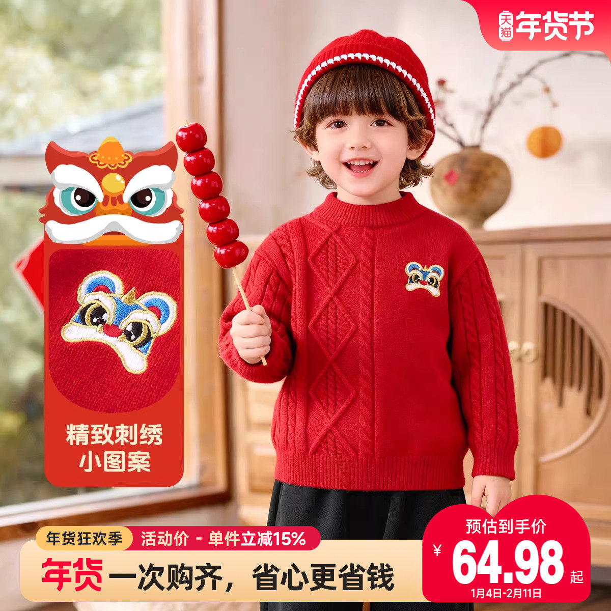 男童新年毛衣宝宝上衣红色男孩过年衣服童装儿童针织衫拜年服喜庆,淘宝优惠券,粉丝福利购,淘宝优惠卷