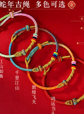 205年本命红绳手链蛇虎猴太岁