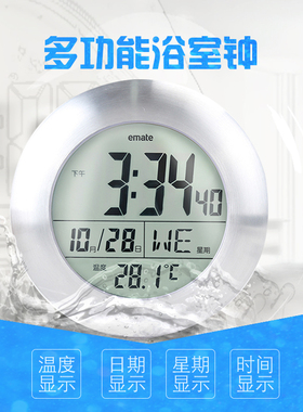 易美特静音防水吸盘电子挂钟