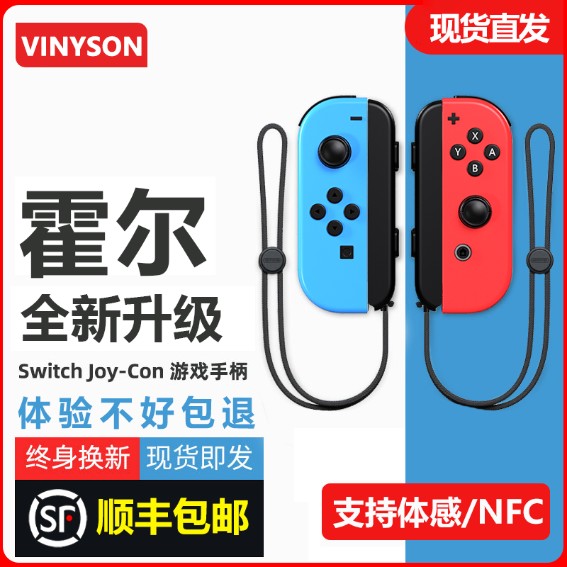 适用于Switch手柄JoyCon霍尔摇杆NS任天堂国产原装oled带体感震动 - 图0