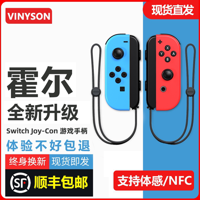 ເຫມາະສໍາລັບ Switch handle JoyCon Hall rocker NS Nintendo ພາຍໃນປະເທດ oled ຕົ້ນສະບັບທີ່ມີການສັ່ນສະເທືອນຂອງຮ່າງກາຍ