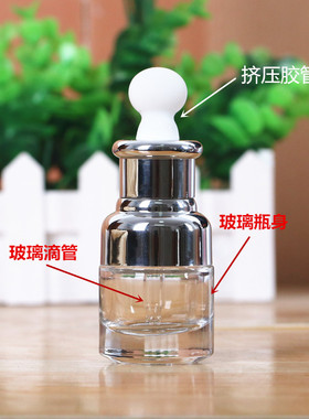 高档便携旅行原液分装滴管瓶