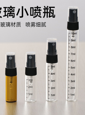 香水便携喷雾瓶酒精消毒小喷壶