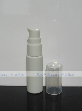 白色塑料20ml乳液瓶