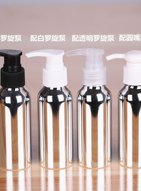 便携化妆品乳液瓶电镀亮银按压