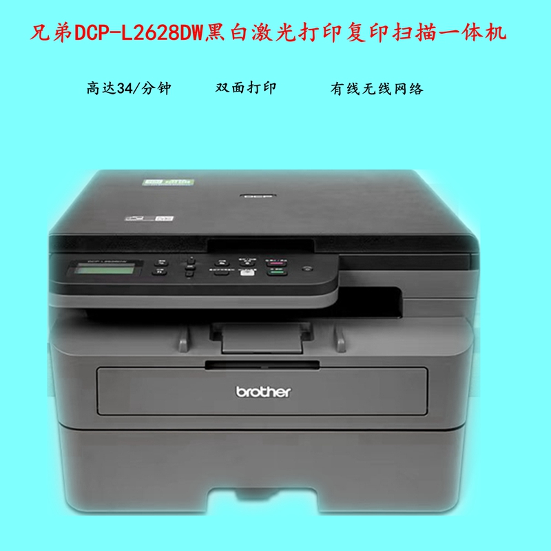 兄弟DCP-L2508/2628/2548/2648DW黑白激光打印复印扫描一体机无线 - 图2