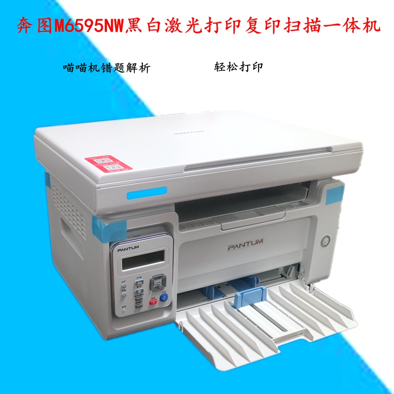 奔图M6509NW/6202nw/6518/6595nw黑白激光打印复印扫描无线一体机 - 图0