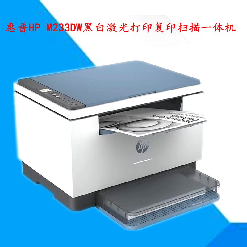 HP惠普M233sdw/233sdn黑白激光打印复印扫描一体机hp232dwc/208dw - 图1