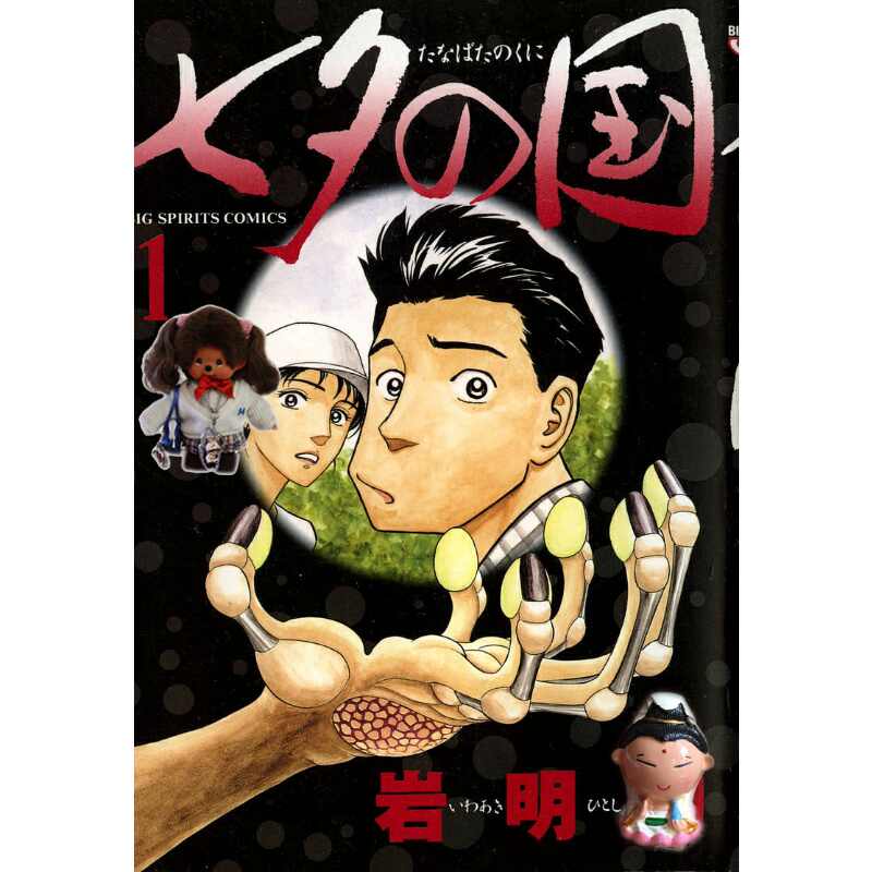 60 Off 寄生獣 全巻セット 岩明均 漫画 マンガ Www Anavara Com