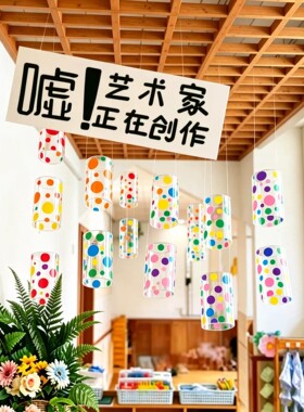 环创吊饰diy彩色波点贴纸手工区