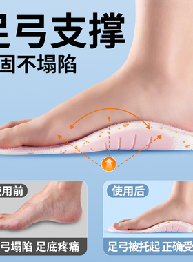足力健专业足弓支撑型鞋垫扁平足